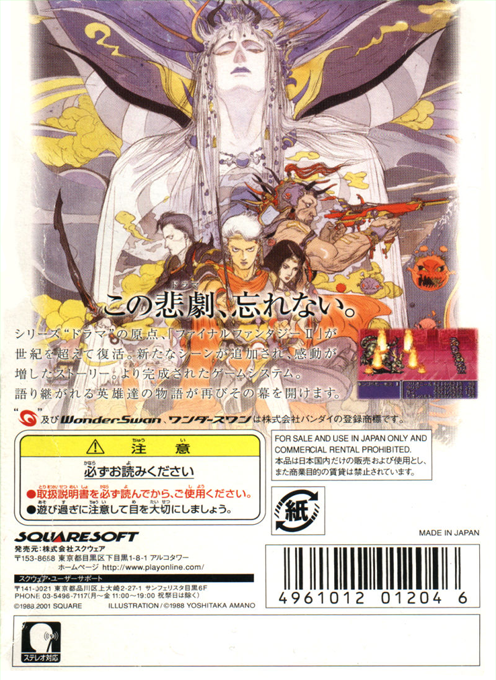 Final Fantasy II — box-2D-back (JP)