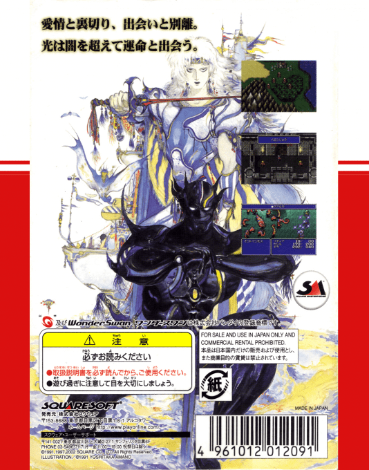 Final Fantasy IV — box-2D-back (JP)