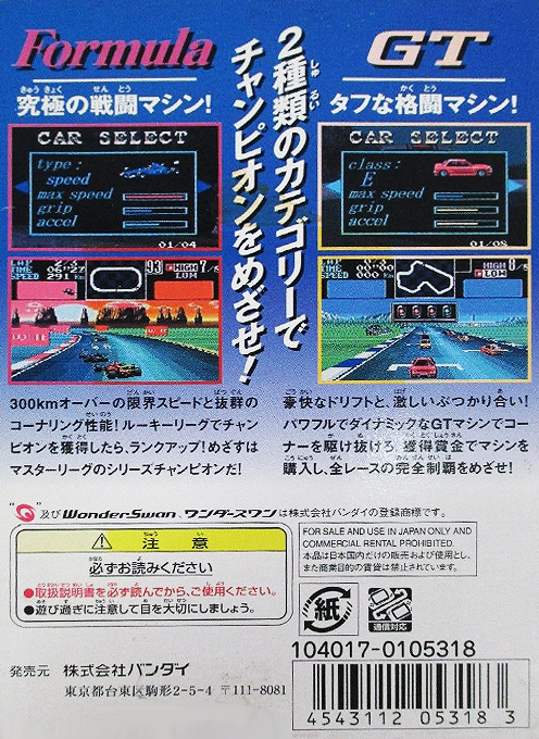 Final Lap Special - GT & Formula Machine — box-2D-back (JP)
