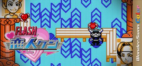 Flash Koibito-kun — steamgrid