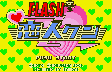 Flash Koibito-kun — sstitle (WOR)