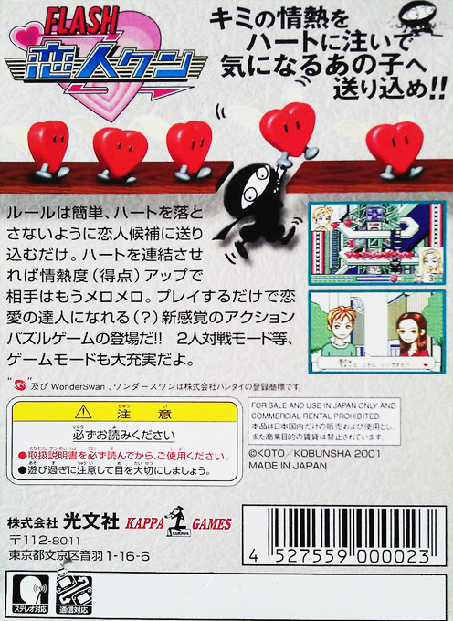 Flash Koibito-kun — box-2D-back (JP)