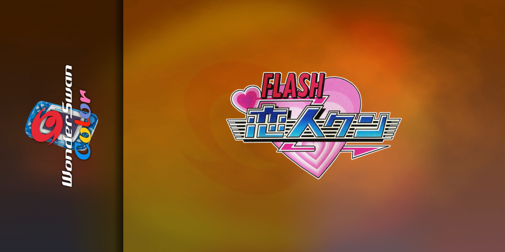 Flash Koibito-kun — screenmarquee (JP)