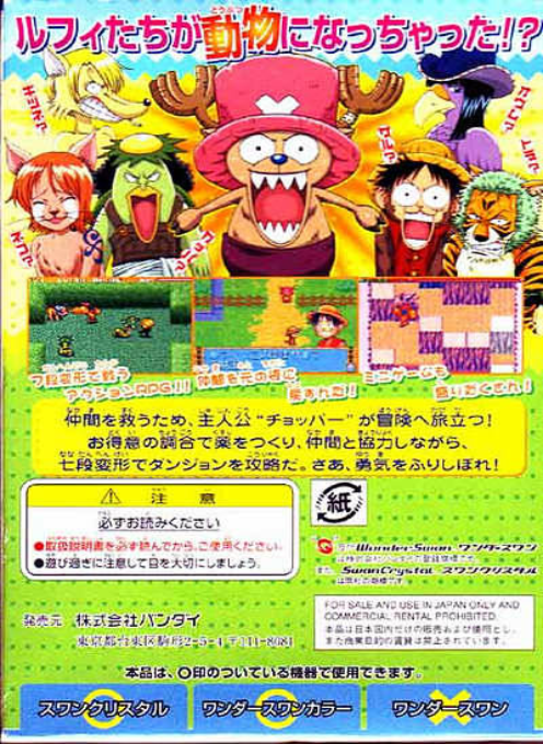 From TV Animation One Piece - Chopper no Daibouken — box-2D-back (JP)