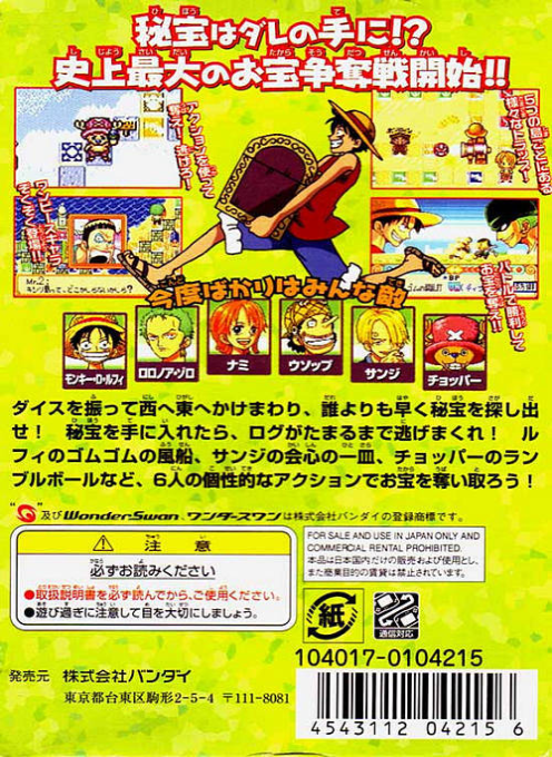 From TV Animation One Piece - Treasure Wars — box-2D-back (JP)