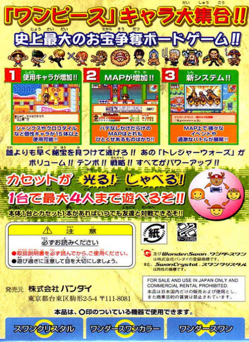 From TV Animation One Piece - Treasure Wars 2 - Bu — box-2D-back (JP)