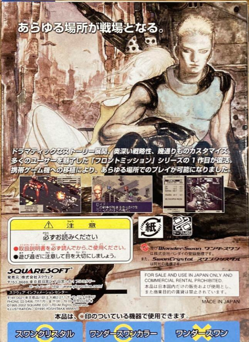 Front Mission — box-2D-back (JP)