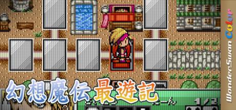 Gensou Maden Saiyuuki Retribution - Hi no Ataru Basho de — steamgrid