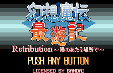 Gensou Maden Saiyuuki Retribution - Hi no Ataru Ba — sstitle (WOR)