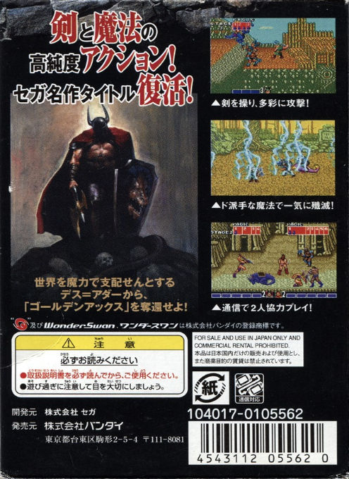 Golden Axe — box-2D-back (JP)
