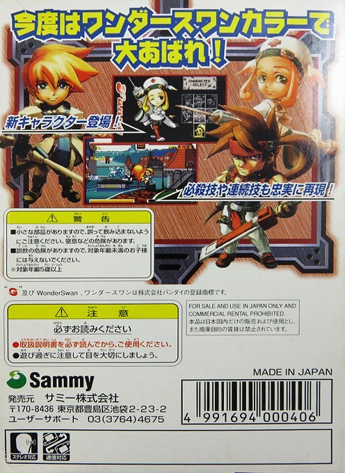 Guilty Gear Petit — box-2D-back (JP)