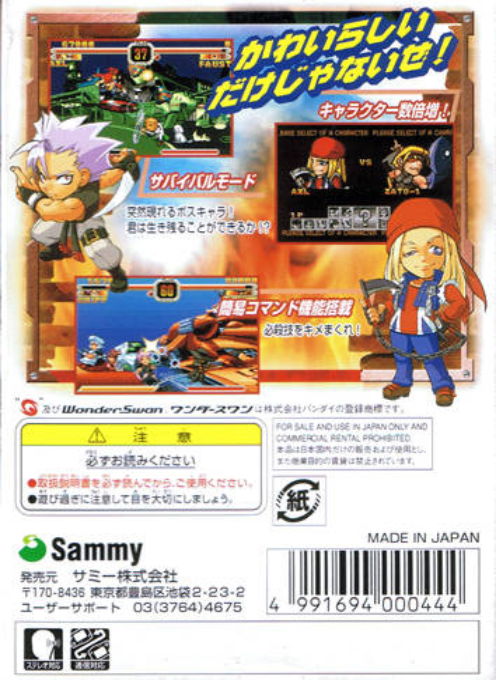 Guilty Gear Petit 2 — box-2D-back (JP)
