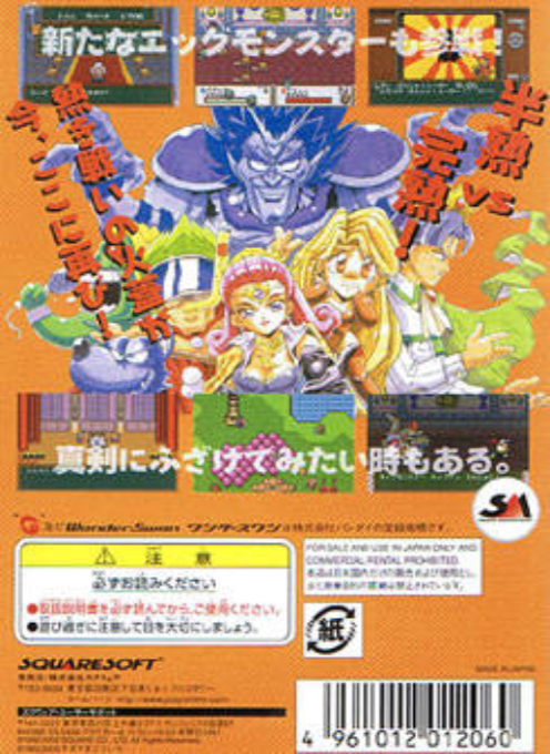 Hanjuku Hero - Ah, Sekai yo Hanjuku Nare...!! — box-2D-back (JP)