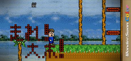 Hashire! Taiboku! — steamgrid