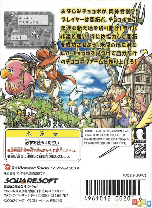 Hataraku Chocobo — box-2D-back (JP)