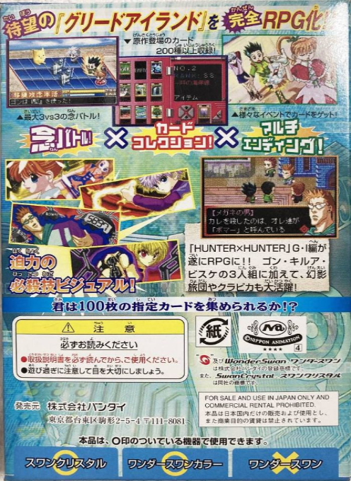 Hunter X Hunter - Greed Island — box-2D-back (JP)