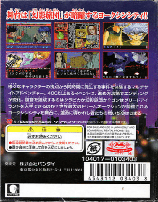 Hunter X Hunter - Michibikareshi Mono — box-2D-back (JP)