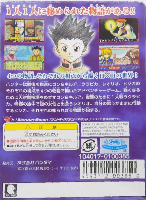 Hunter X Hunter - Sorezore no Ketsui — box-2D-back (JP)