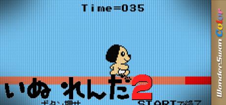 Inu Renda 2 — steamgrid