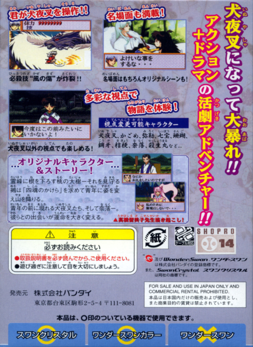 Inuyasha - Fuuun Emaki — box-2D-back (JP)