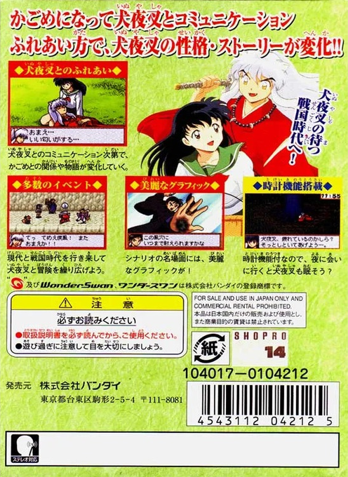 Inuyasha - Kagome No Sengoku Nikki — box-2D-back (JP)