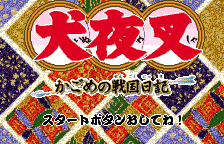 Inuyasha - Kagome No Sengoku Nikki — sstitle (WOR)