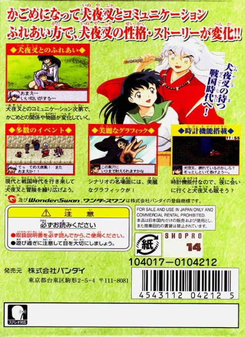Inuyasha - Kagome no Yume Nikki — box-2D-back (JP)