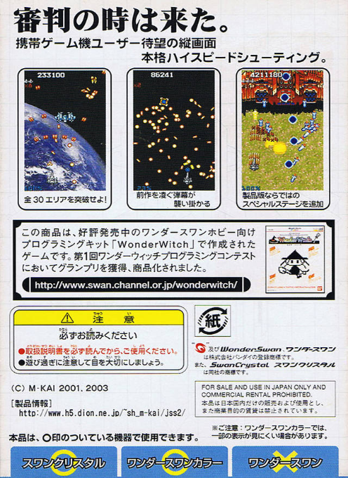 Judgement Silversword - Rebirth Edition — box-2D-back (JP)