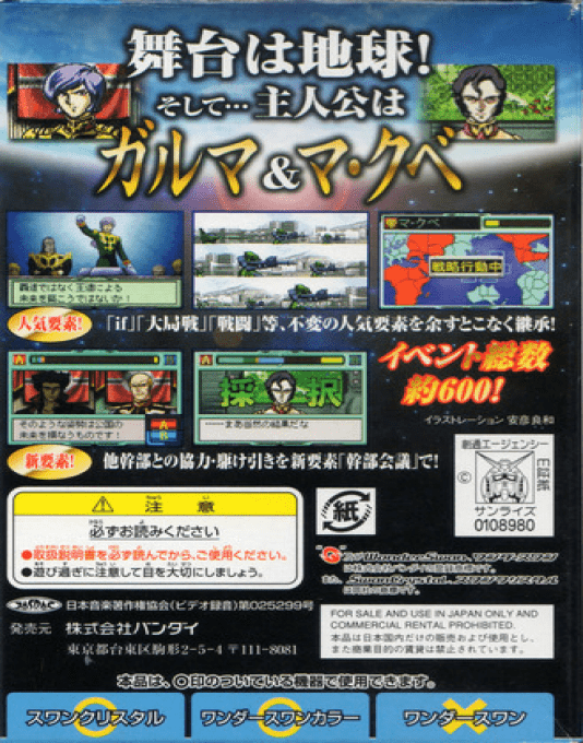 Kidou Senshi Gundam - Giren no Yabou - Tokubetsu H — box-2D-back (JP)