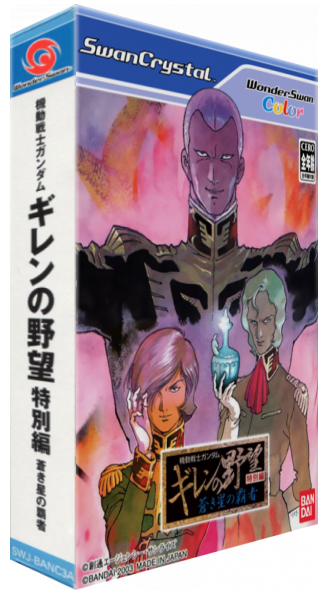 Kidou Senshi Gundam - Giren no Yabou - Tokubetsu H — box-3D (JP)