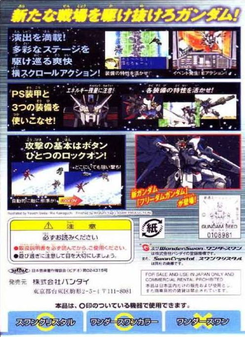Kidou Senshi Gundam Seed — box-2D-back (JP)