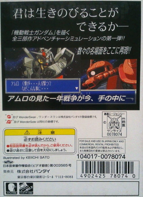 Kidou Senshi Gundam Vol. 1 - Side 7 — box-2D-back (JP)