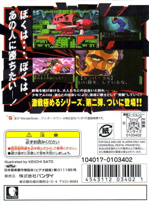 Kidou Senshi Gundam Vol. 2 - Jaburo — box-2D-back (JP)