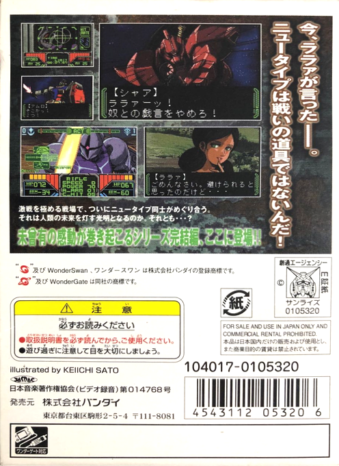 Kidou Senshi Gundam Vol. 3 - A Baoa Qu — box-2D-back (JP)