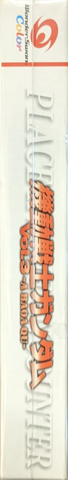Kidou Senshi Gundam Vol. 3 - A Baoa Qu — box-2D-side (JP)
