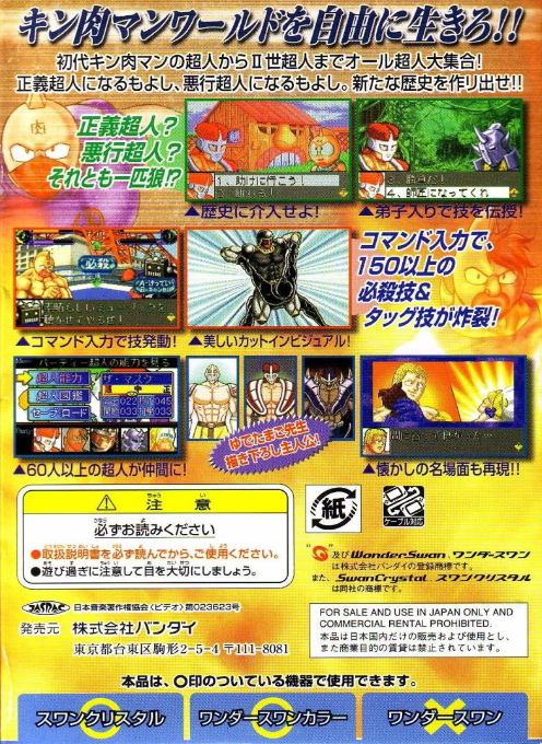 Kinnikuman IIsei - Choujin Seisenshi — box-2D-back (JP)