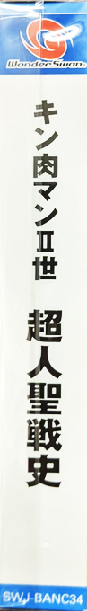 Kinnikuman IIsei - Choujin Seisenshi — box-2D-side (JP)