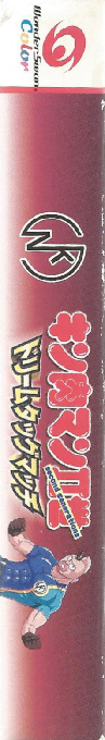 Kinnikuman IIsei - Dream Tag Match — box-2D-side (JP)