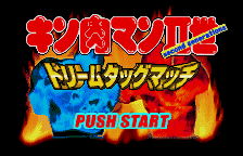 Kinnikuman IIsei - Dream Tag Match — sstitle (WOR)