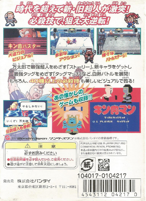 Kinnikuman IIsei - Dream Tag Match — box-2D-back (JP)