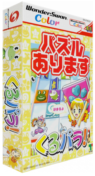 Kurupara! — box-3D (JP)
