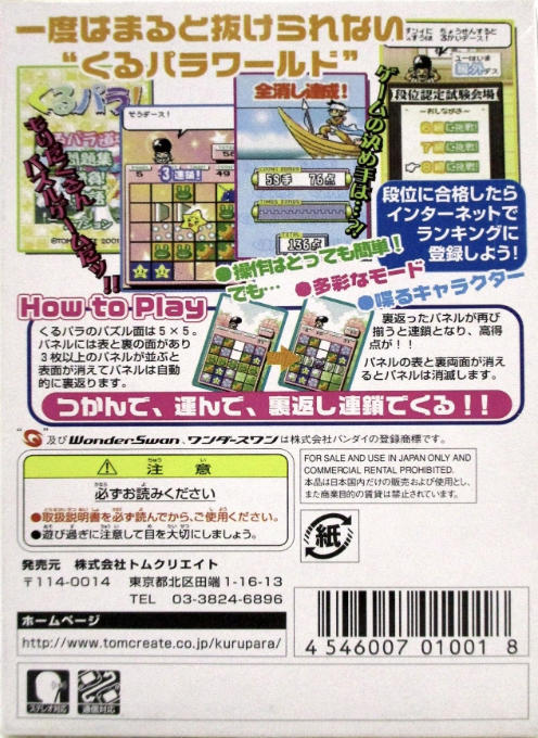 Kurupara! — box-2D-back (JP)