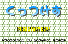 Kuttsuke Su — sstitle (JP)