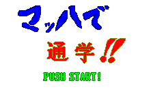 Mahha de Tsuugaku!! — sstitle (WOR)