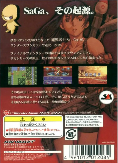 Makai Toushi Sa-ga — box-2D-back (JP)