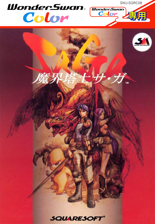 Makai Toushi Sa-ga box art