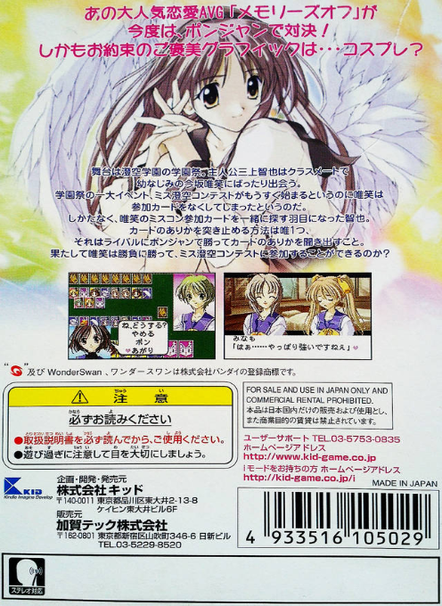 Memories Off - Festa — box-2D-back (JP)