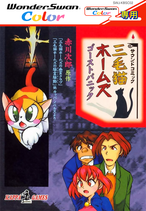 Mikeneko Holmes - Ghost Panic box art