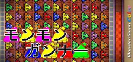 Monmon Gunner — steamgrid