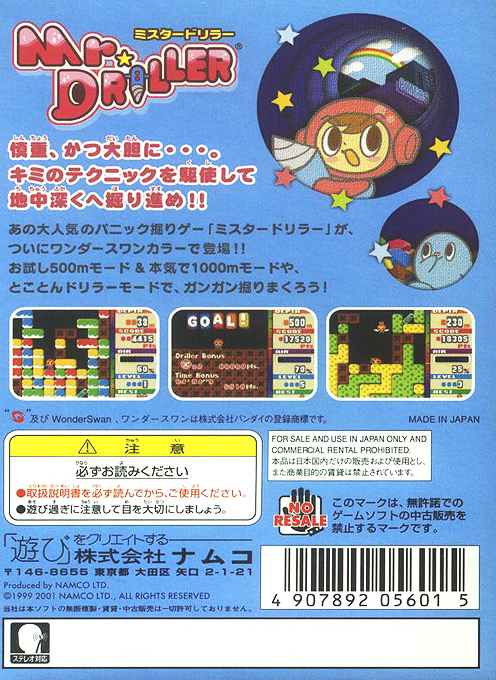 Mr. Driller — box-2D-back (JP)